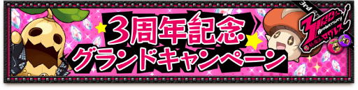 画像ギャラリー No.001のサムネイル画像 / 「剣と魔法のログレス いにしえの女神」にて3周年記念企画がパワーアップ
