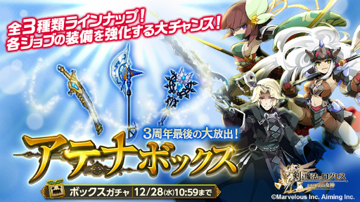 画像ギャラリー No.002のサムネイル画像 / 「剣と魔法のログレス いにしえの女神」にて3周年記念企画がパワーアップ