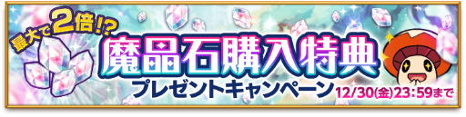 画像ギャラリー No.003のサムネイル画像 / 「剣と魔法のログレス いにしえの女神」にて3周年記念企画がパワーアップ