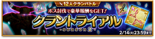 画像ギャラリー No.006のサムネイル画像 / 「剣と魔法のログレス いにしえの女神」にて3周年記念企画がパワーアップ