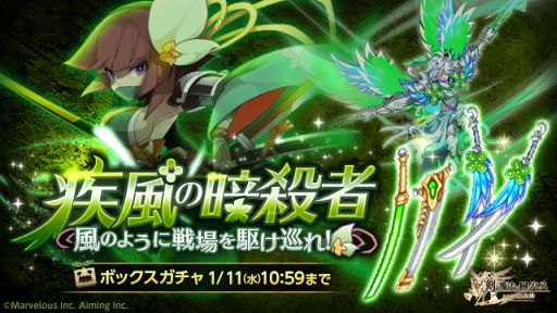 画像ギャラリー No.006のサムネイル画像 / 「剣と魔法のログレス」,風属性武器が手に入るボックスガチャが登場