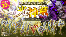 画像ギャラリー No.001のサムネイル画像 / 「剣と魔法のログレス いにしえの女神」,光神祭ガチャ&光明の聖女が実施