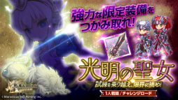 画像ギャラリー No.002のサムネイル画像 / 「剣と魔法のログレス いにしえの女神」,光神祭ガチャ&光明の聖女が実施