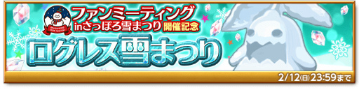 画像ギャラリー No.008のサムネイル画像 / 「剣と魔法のログレス いにしえの女神」,光神祭ガチャ&光明の聖女が実施
