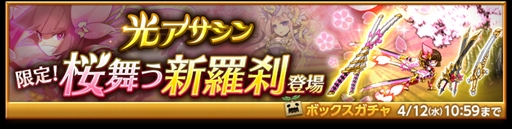 画像ギャラリー No.001のサムネイル画像 / 「剣と魔法のログレス いにしえの女神」,「光アサシンボックスガチャ」の販売を開始