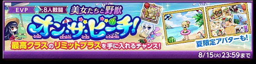 画像ギャラリー No.002のサムネイル画像 / 「剣と魔法のログレス」,“美女たちと野獣 オン・ザ・ビーチ!”を開催