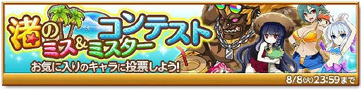 画像ギャラリー No.003のサムネイル画像 / 「剣と魔法のログレス」,“美女たちと野獣 オン・ザ・ビーチ!”を開催