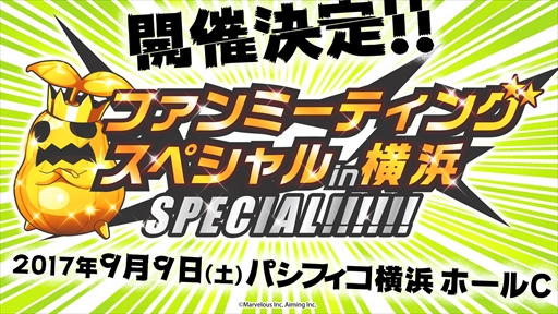 画像ギャラリー No.002のサムネイル画像 / 「剣と魔法のログレス」,リアルイベント「ファンミーティング スペシャルin 横浜」を開催