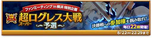 画像ギャラリー No.008のサムネイル画像 / 「剣と魔法のログレス」,新イベントをはじめ各種キャンペーンが開催中