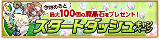 画像ギャラリー No.010のサムネイル画像 / 「剣と魔法のログレス」,新イベントをはじめ各種キャンペーンが開催中
