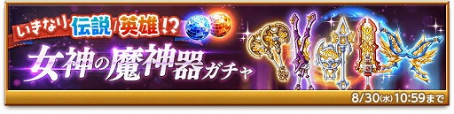 画像ギャラリー No.003のサムネイル画像 / 「剣と魔法のログレス」,“女神の魔神器”の強化システムが実装