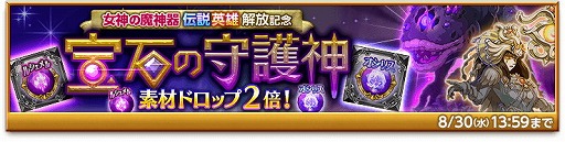 画像ギャラリー No.004のサムネイル画像 / 「剣と魔法のログレス」,“女神の魔神器”の強化システムが実装