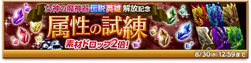 画像ギャラリー No.005のサムネイル画像 / 「剣と魔法のログレス」,“女神の魔神器”の強化システムが実装