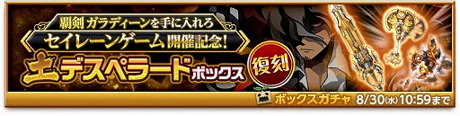 画像ギャラリー No.007のサムネイル画像 / 「剣と魔法のログレス」,“女神の魔神器”の強化システムが実装