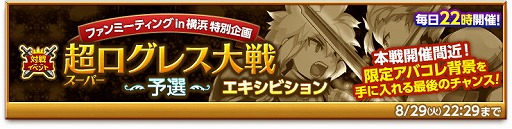 画像ギャラリー No.008のサムネイル画像 / 「剣と魔法のログレス」,“女神の魔神器”の強化システムが実装