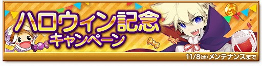 画像ギャラリー No.009のサムネイル画像 / 「剣と魔法のログレス」,イベント“ギガント大戦”が開催
