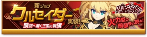 画像ギャラリー No.003のサムネイル画像 / 「剣と魔法のログレス」に新ジョブ「クルセイダー」が登場