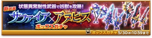 画像ギャラリー No.007のサムネイル画像 / 「剣と魔法のログレス」,新武器が登場する「護神ダイヤ&サファイア確率アップガチャ」が開催