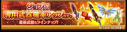 画像ギャラリー No.001のサムネイル画像 / 「剣と魔法のログレス」,ジョブ別の専用武器確率アップガチャを販売