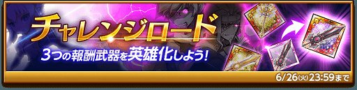 画像ギャラリー No.002のサムネイル画像 / 「剣と魔法のログレス」,ジョブ別の専用武器確率アップガチャを販売