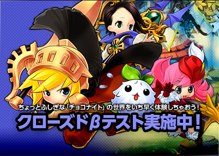 画像ギャラリー No.001のサムネイル画像 / 「チョコナイト」のβテストが10月23日18:00まで実施中。自動で行われる戦闘など,ゲームコンテンツの概要も明らかに