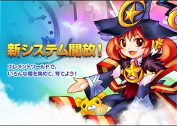 画像ギャラリー No.003のサムネイル画像 / 「チョコナイト」,資源を入手できる新システム「エレメントワールド」が登場