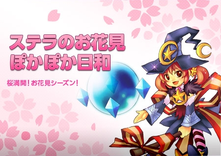 画像ギャラリー No.001のサムネイル画像 / 「チョコナイト」,桜がモチーフの限定アバターをもらえるイベントが開催