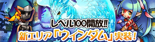 画像集#001のサムネイル/「チョコナイト」アップデートでレベル100開放&新マップ「ウィンダム」実装