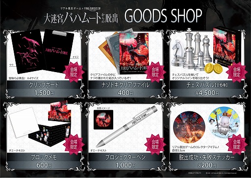 画像ギャラリー No.004のサムネイル画像 / 平均脱出率5.3%! MMORPG「FFXIV」とリアル脱出ゲームがコラボした「大迷宮バハムートからの脱出」体験レポート