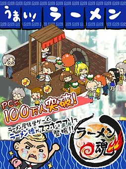 画像ギャラリー No.002のサムネイル画像 / iOS向けラーメン店経営ゲーム「ラーメン魂」の特典付き事前登録受付が開始