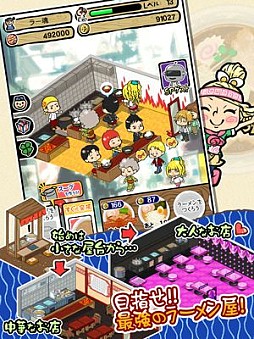 画像ギャラリー No.003のサムネイル画像 / iOS向けラーメン店経営ゲーム「ラーメン魂」の特典付き事前登録受付が開始