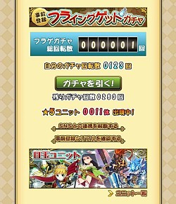 画像ギャラリー No.003のサムネイル画像 / 「フルボッコヒーローズ」,フライングゲットガチャを引ける事前登録を受付中