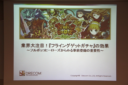 画像集#001のサムネイル/「フルボッコヒーローズ」の“フライングゲットガチャ”とは?事前登録者数が約50万件を記録した施策についてドリコムのマーケティングチームが語った