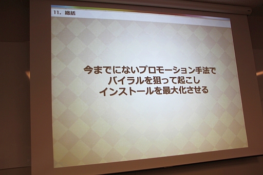 画像集#023のサムネイル/「フルボッコヒーローズ」の“フライングゲットガチャ”とは?事前登録者数が約50万件を記録した施策についてドリコムのマーケティングチームが語った
