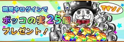 画像ギャラリー No.001のサムネイル画像 / 「フルボッコヒーローズ」,ホワイトデーイベントを始めとする各種キャンペーン開催