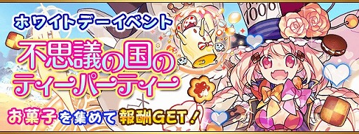 画像ギャラリー No.003のサムネイル画像 / 「フルボッコヒーローズ」,ホワイトデーイベントを始めとする各種キャンペーン開催