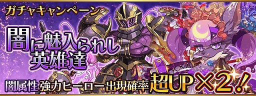 画像ギャラリー No.001のサムネイル画像 / 「フルボッコヒーローズ」,新ヒーロー「闇に魅入られし英雄達」が登場