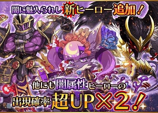 画像ギャラリー No.002のサムネイル画像 / 「フルボッコヒーローズ」,新ヒーロー「闇に魅入られし英雄達」が登場