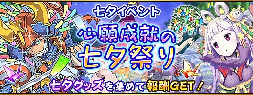 画像ギャラリー No.002のサムネイル画像 / 「フルボッコヒーローズ」イベント「心願成就の七夕祭り」を実施。新ヒーローも