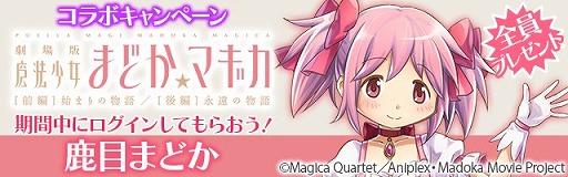 画像ギャラリー No.010のサムネイル画像 / 「フルボッコヒーローズX」×魔法少女まどか☆マギカ,コラボ限定ガチャにクリスマスユニットが登場