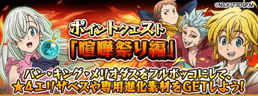 画像ギャラリー No.002のサムネイル画像 / 「フルボッコヒーローズX」で「七つの大罪」とのコラボが開催