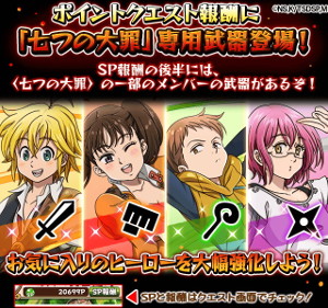 画像ギャラリー No.006のサムネイル画像 / 「フルボッコヒーローズX」で「七つの大罪」とのコラボが開催