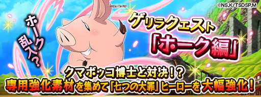 画像ギャラリー No.007のサムネイル画像 / 「フルボッコヒーローズX」で「七つの大罪」とのコラボが開催