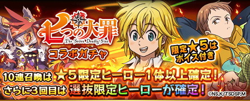 画像ギャラリー No.009のサムネイル画像 / 「フルボッコヒーローズX」で「七つの大罪」とのコラボが開催