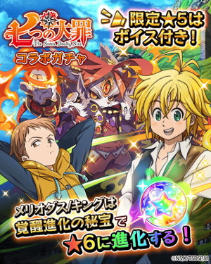 画像ギャラリー No.013のサムネイル画像 / 「フルボッコヒーローズX」で「七つの大罪」とのコラボが開催