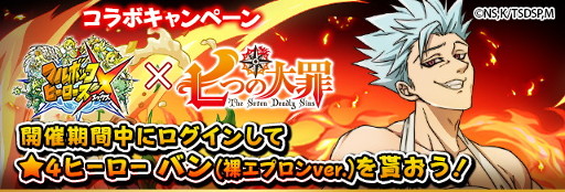 画像ギャラリー No.016のサムネイル画像 / 「フルボッコヒーローズX」で「七つの大罪」とのコラボが開催