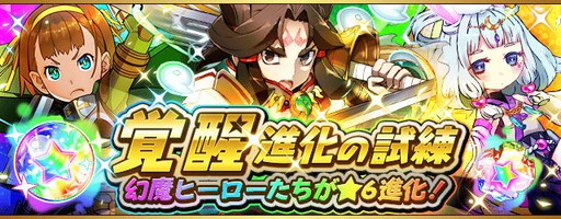 画像ギャラリー No.001のサムネイル画像 / 「フルボッコヒーローズX」で幻魔シリーズを対象とした“覚醒進化の試練”が開催