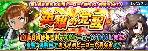 画像ギャラリー No.010のサムネイル画像 / 「フルボッコヒーローズX」で幻魔シリーズを対象とした“覚醒進化の試練”が開催