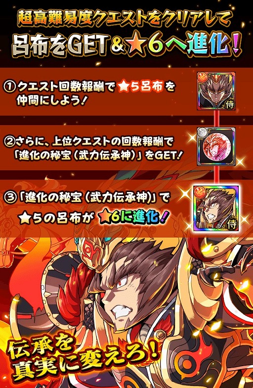 画像ギャラリー No.007のサムネイル画像 / 「フルボッコヒーローズX」,伝承シリーズ第7弾が登場。クエストのボスは呂布