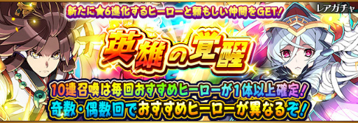 画像ギャラリー No.010のサムネイル画像 / 「フルボッコヒーローズX」,降臨シリーズヒーローの覚醒進化の試練を開催